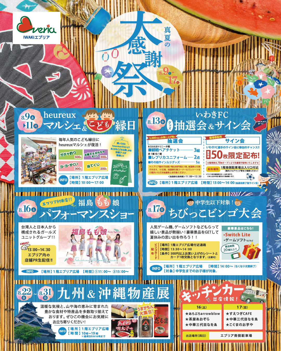 いわきち様様のみ購入有効。ご縁に感謝特別値下げ対応ページ。送料無料。 GW・母の日感謝セール（5月折込チラシ） - いわきエブリア