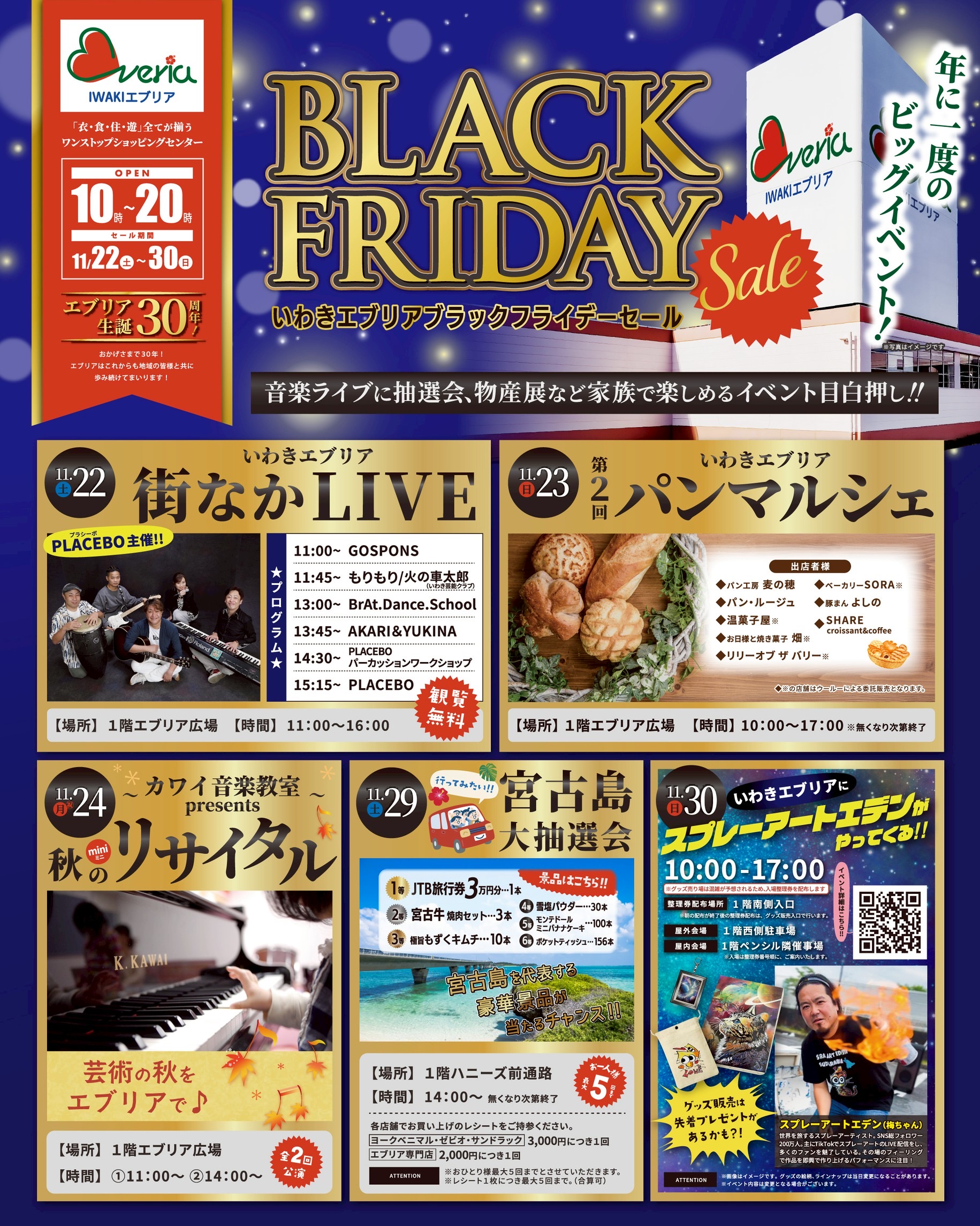 ブラックフライデーセール!!（11月折込チラシ） - いわきエブリア